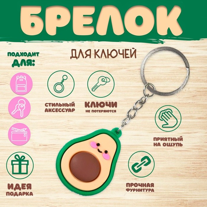 Брелок резина Авокадо 4645496