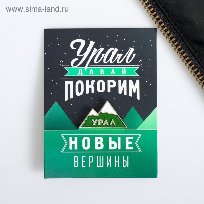 Значок Урал горы 3 3*1 9см 3998965 Сима Ленд