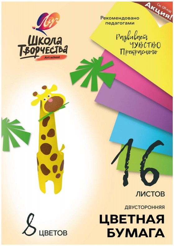 Бумага цветная А4 16л 8цв немелованная двусторонняя в папке Школа творчества 30С 1791-08 Луч