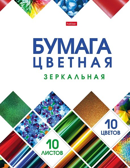 Бумага цветная А4 10л 10цв зеркальная в папке Мозаика 23735 Хатбер
