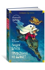 Булычев Сыщик Алиса. Привидений не бывает. Приключения Алисы
