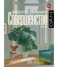 Совершенство