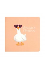 Записная книжка 130*130 32л кл/точка Гусыня-красотуля 71173 Феникс