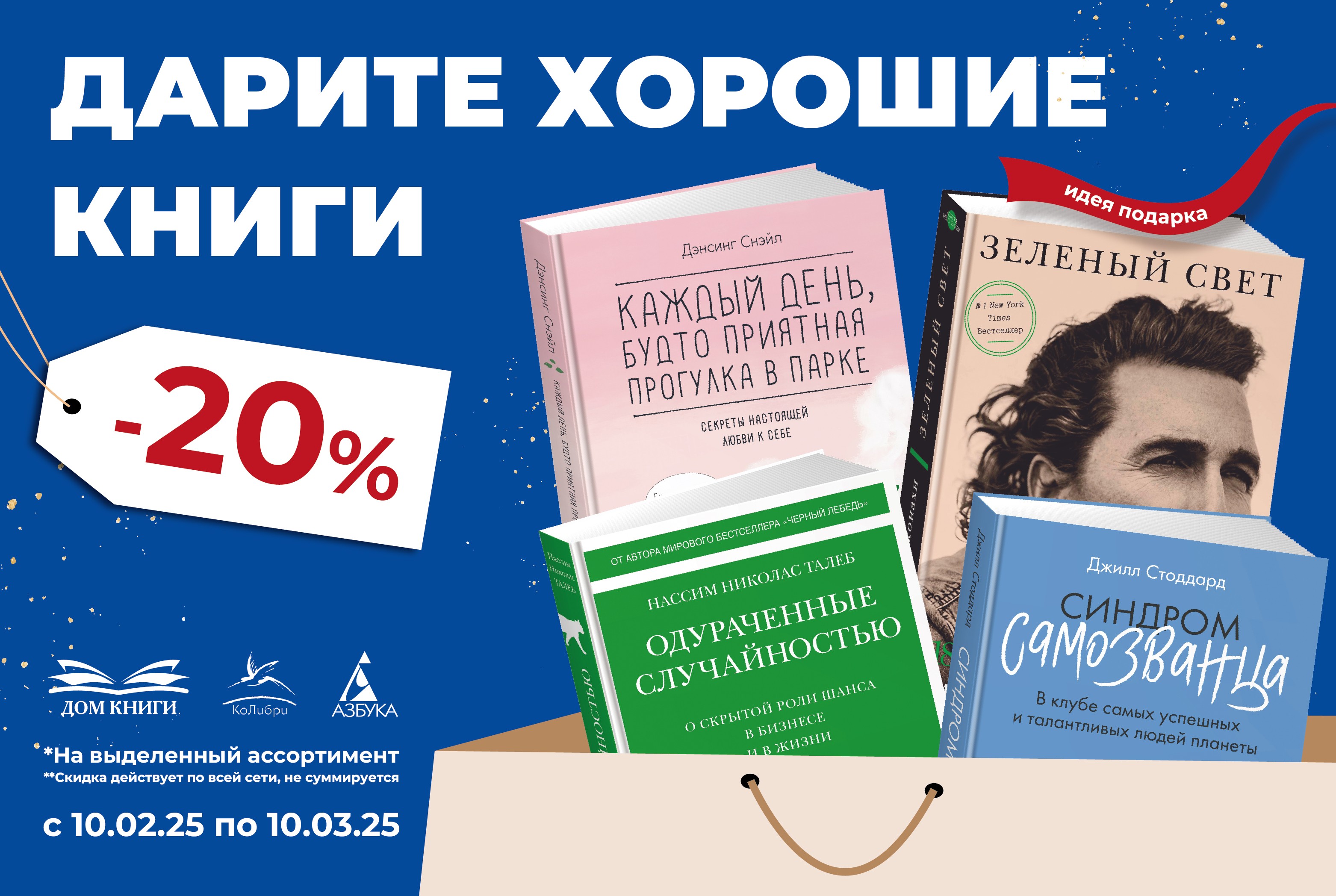 Дарите хорошие книги!  