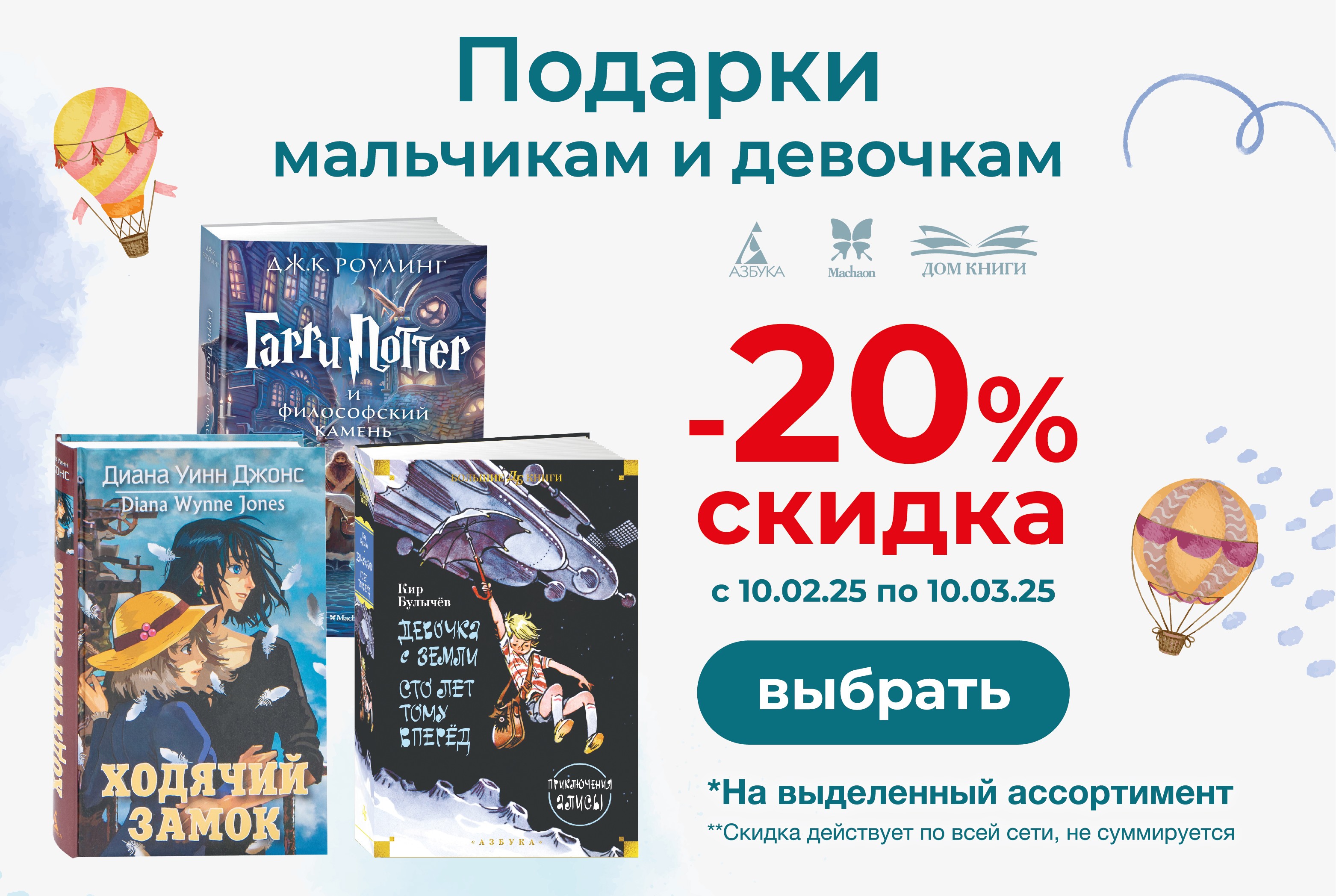 Подарки для девочек и мальчиков – с выгодой 20%