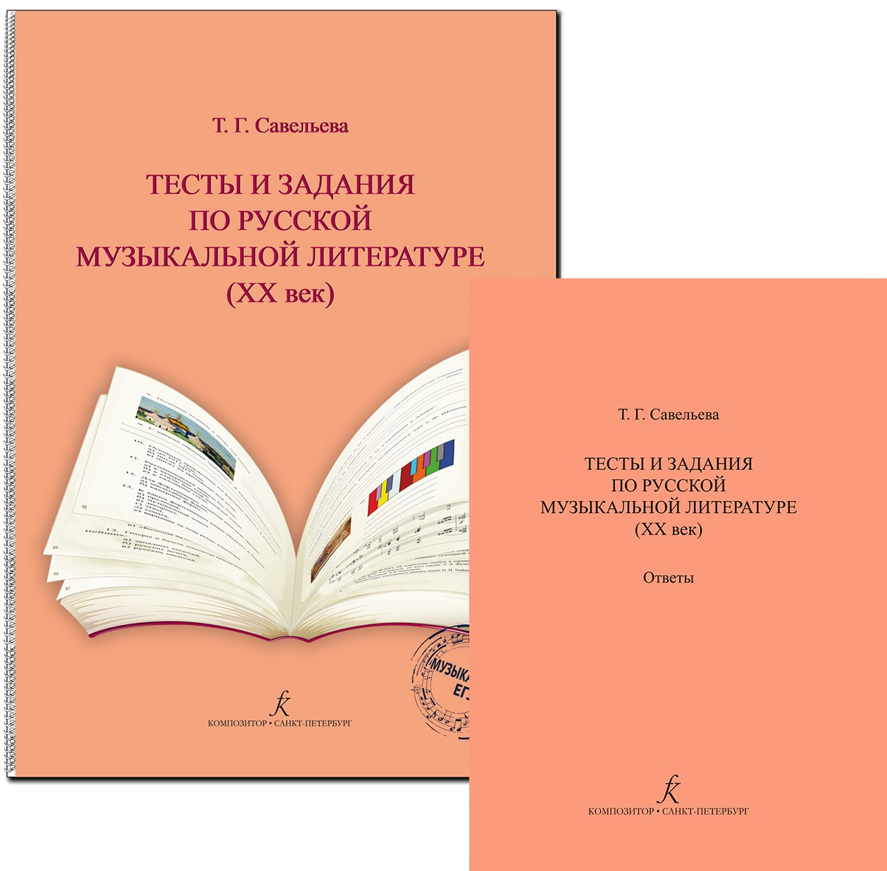 Савельева Тесты и задания по русмуз лит-ре (XX в)