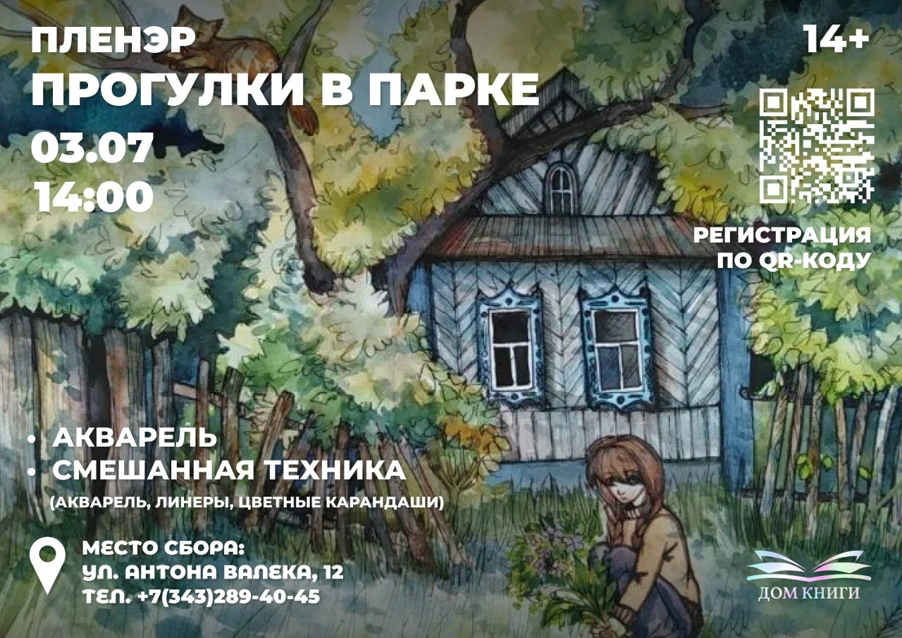 ПРОГУЛКИ В ПАРКЕ
