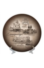 Тарелка декор Екатеринбург керам21см №0094