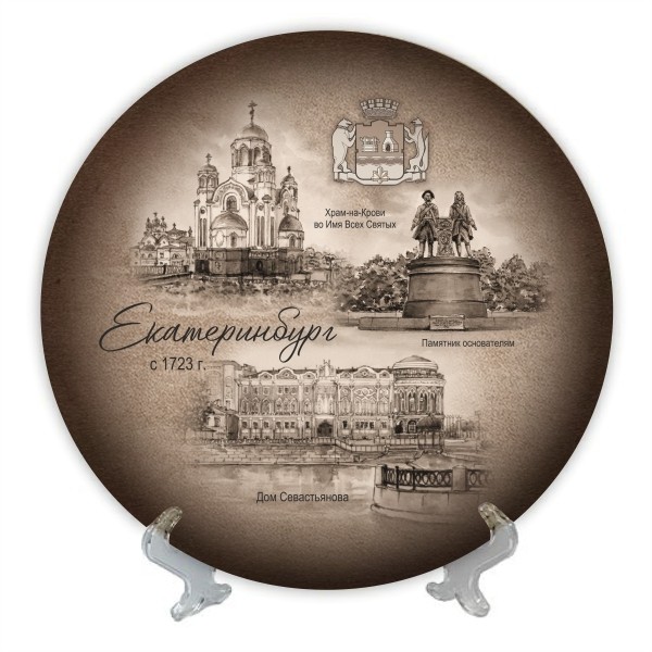 Тарелка декор Екатеринбург керам21см №0094