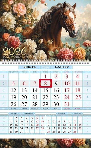 Календарь 2026 кварт 1-блоч на 1 гребне 32320 Год лошади