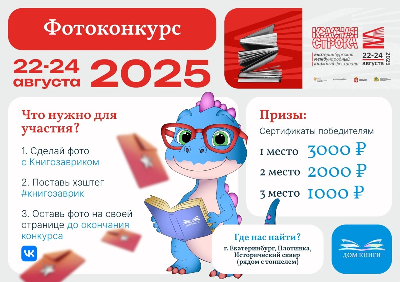 Фото конкурс с Книгозавриком