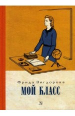 Мой класс