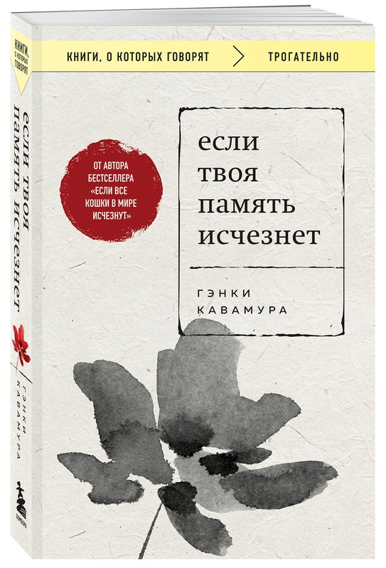 Кавамура Если твоя память исчезнет (покет)