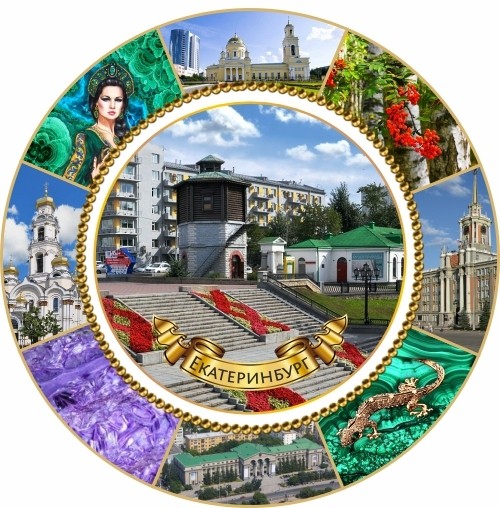 Тарелка Екатеринбург Коллаж из 8 видов 16см УС-3416