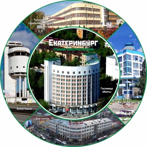 Тарелка Екатеринбург Столица конструктивизма 16см УС-3434