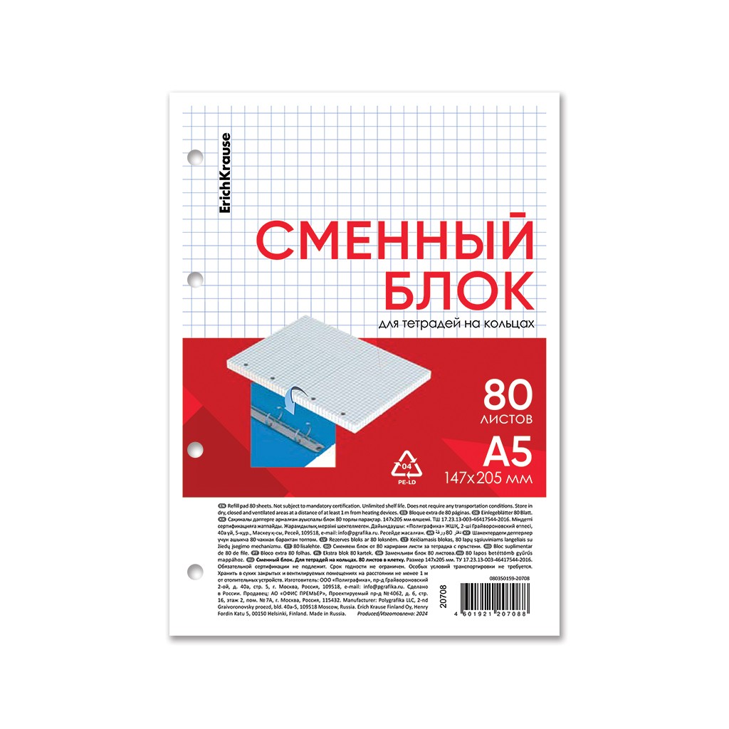 Сменный блок А5 80л для тетр на кольц 20708 Erich Krause