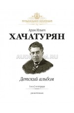 Хачатурян Детский альбом (Ноты) 1-я и 2-я тетр