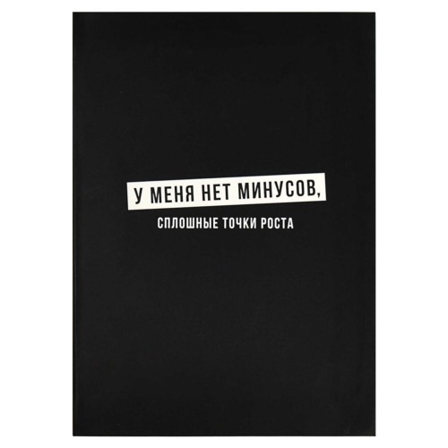 Записная книжка А6+ 96л клетка интегральная обложка Фразы с характером 68040 Феникс