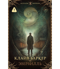Баркер Эвервилль