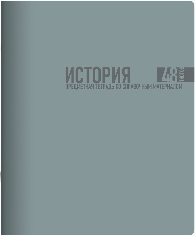 Тетрадь 48л предм софт тач Моранди История 01708 Lamark