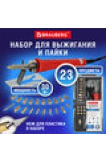 Набор для выжигания 20 пред 664701 Brauberg