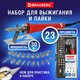 Набор для выжигания 20 пред 664701 Brauberg