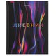 Дневник 1-11кл твобл Magical 107176 Brauberg