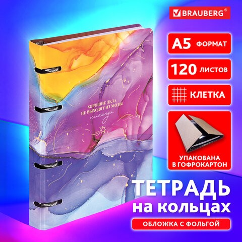 Тетрадь на кольц А5 120л кл Liquid art 404738 Brauberg