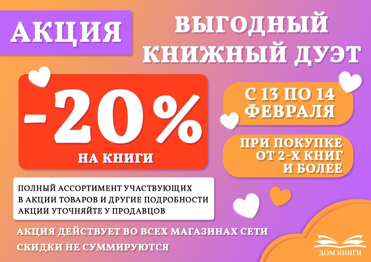 Выгодный КНИЖНЫЙ ДУЭТ