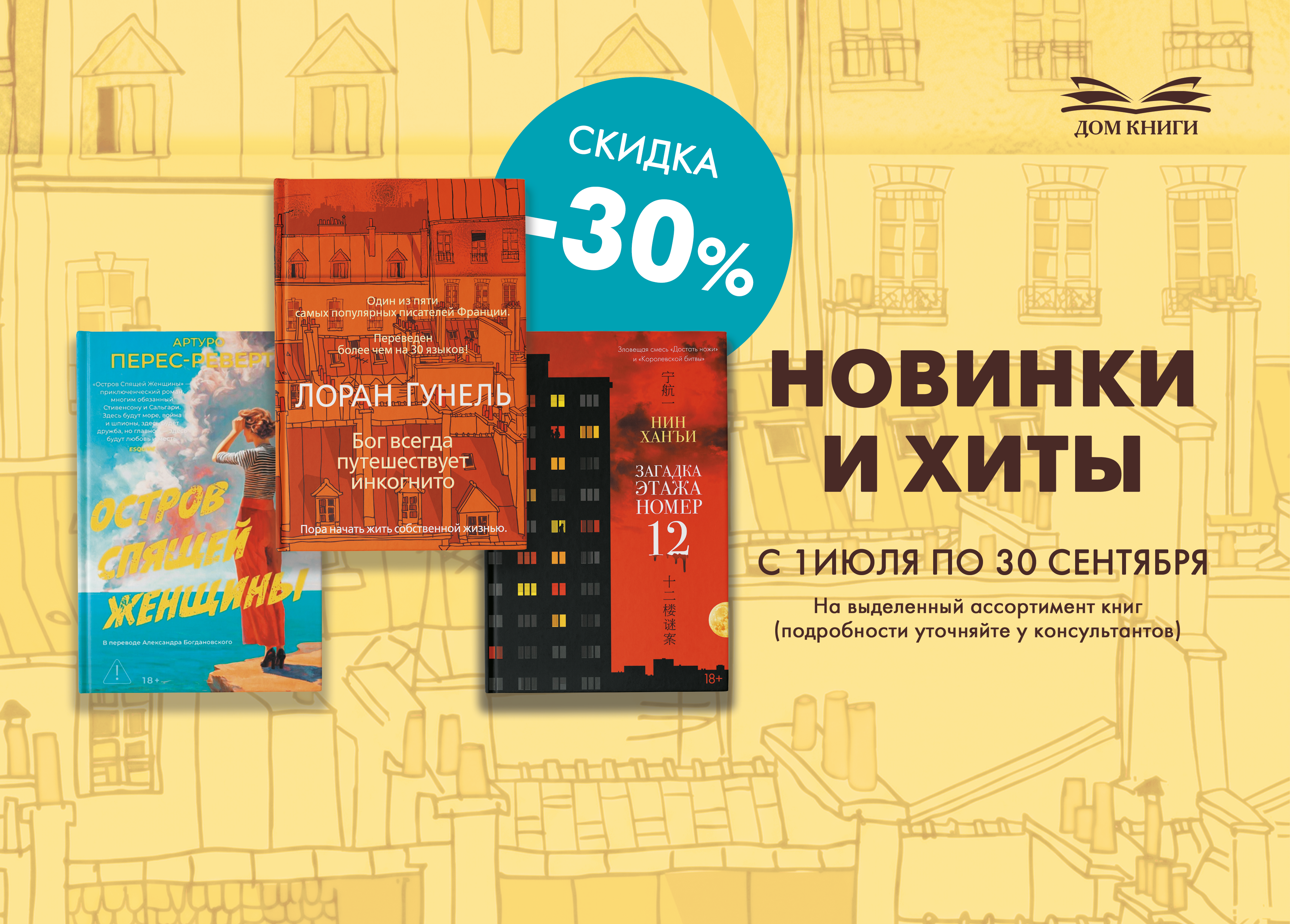 НОВИНКИ И ХИТЫ
