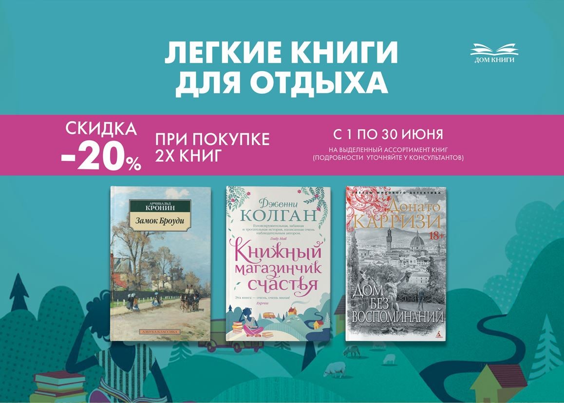 Лёгкие книги для отдыха