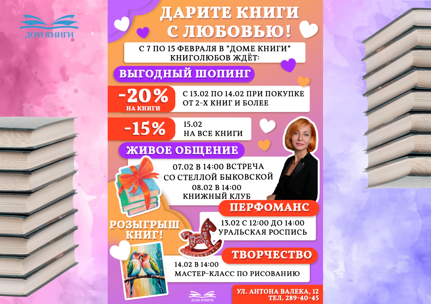 Дарите книги с любовью 