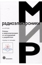Алтухов Алмазы в микроэлектронике: от исследований к разработкам