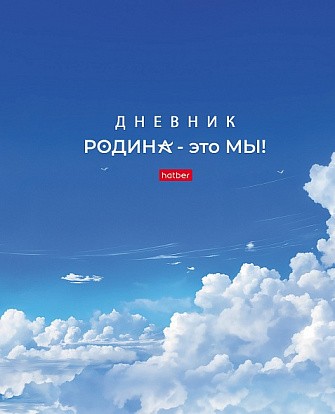 Дневник 1-11кл твобл софт тач Я люблю Россию 33256 Хатбер