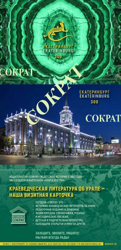 Набор открыток Екатеринбург 300 лет