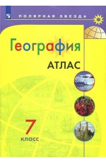 Атлас География 7 класс Полярная звезда