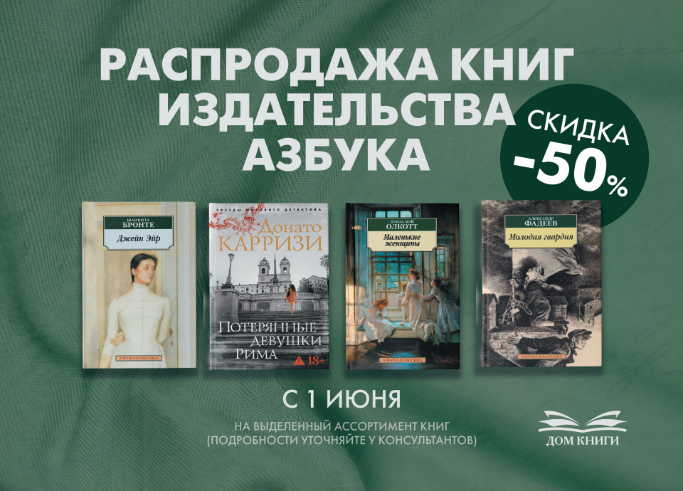 Распродажа книг издательства «Азбука»