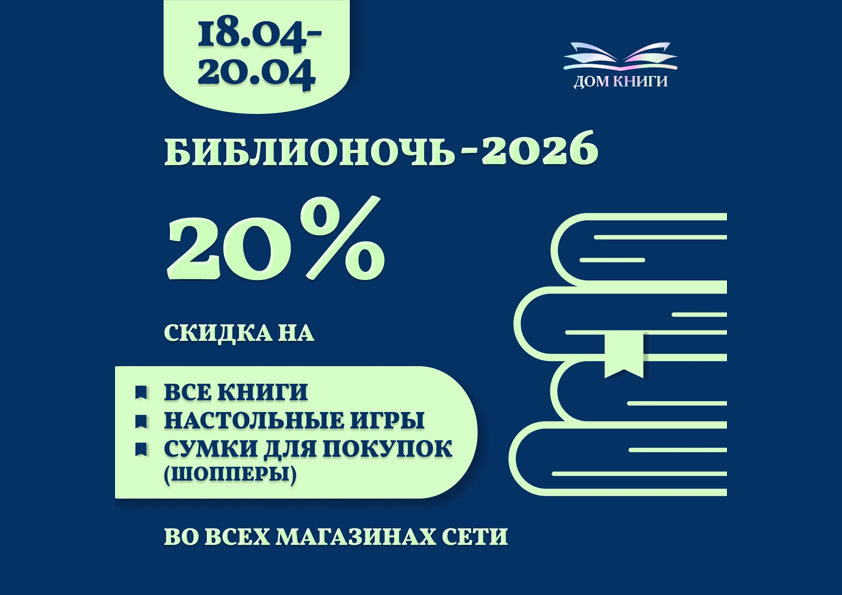 18-20 апреля скидка 20% на все книги 