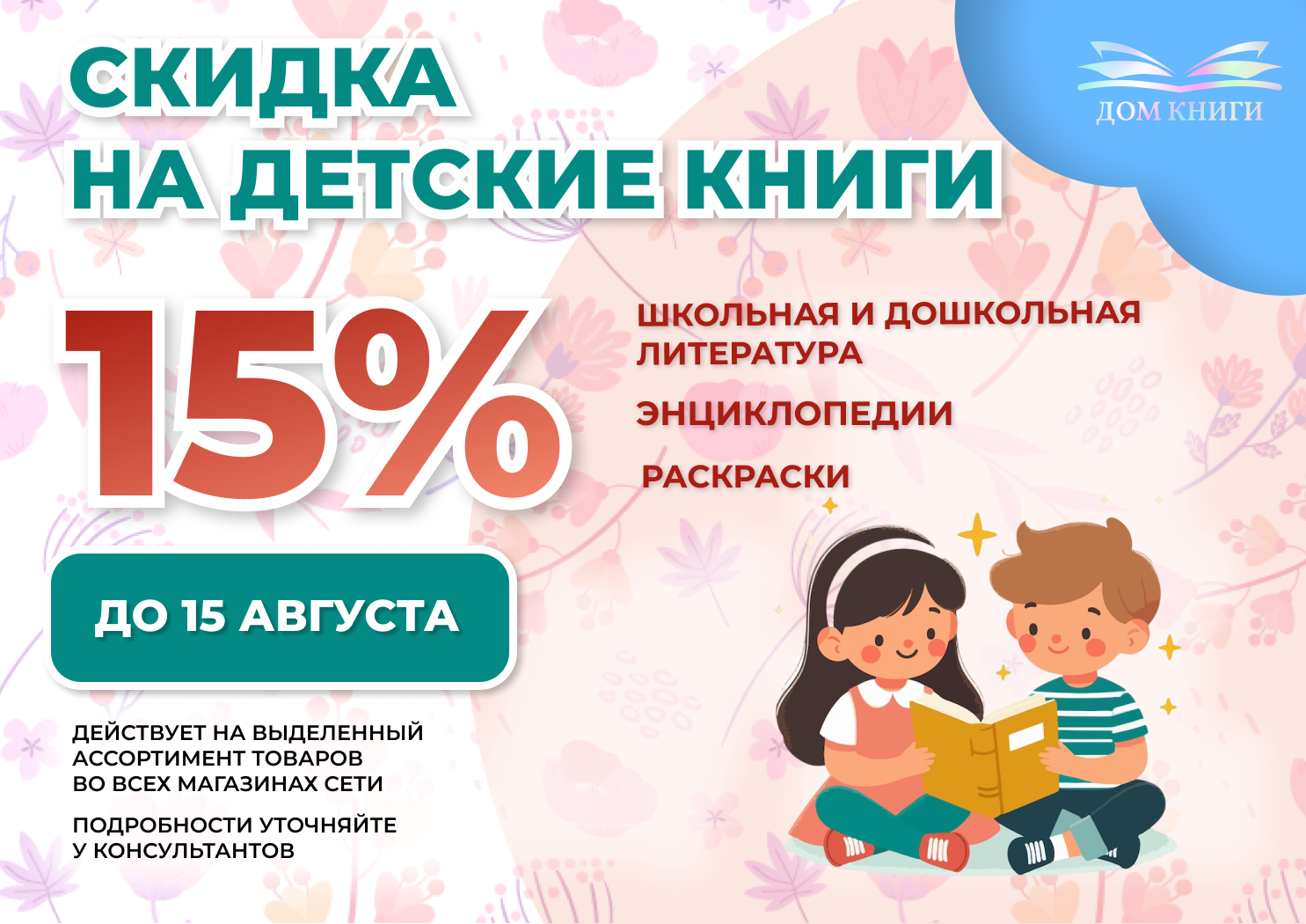 Скидка 15% на детские книги 