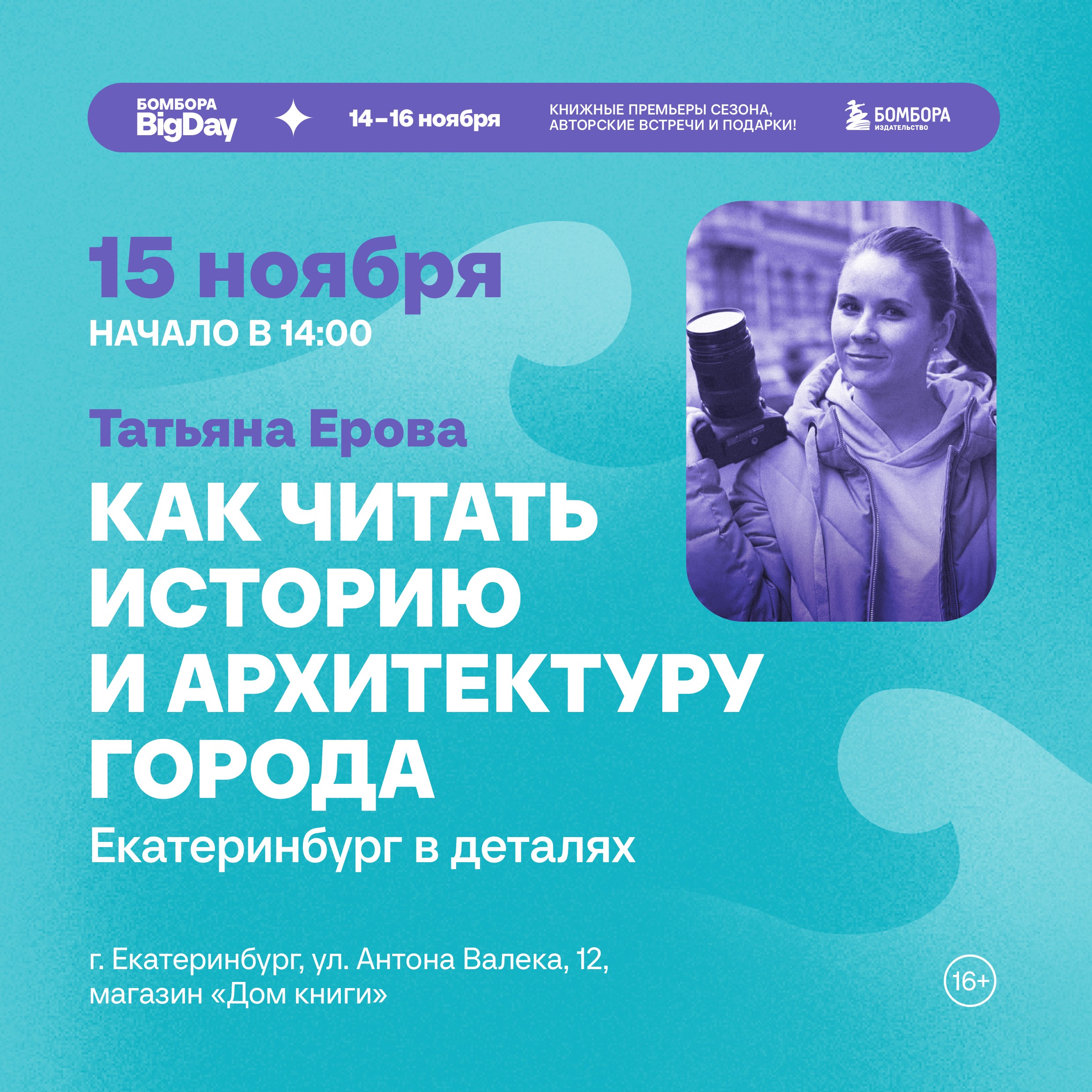 Встреча с автором Татьяной Еровой 