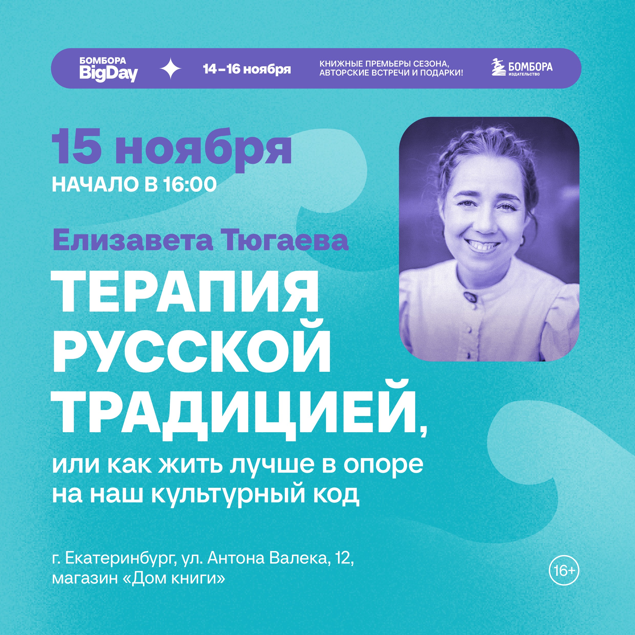 Встреча с автором Елизаветой Тюгаевой 