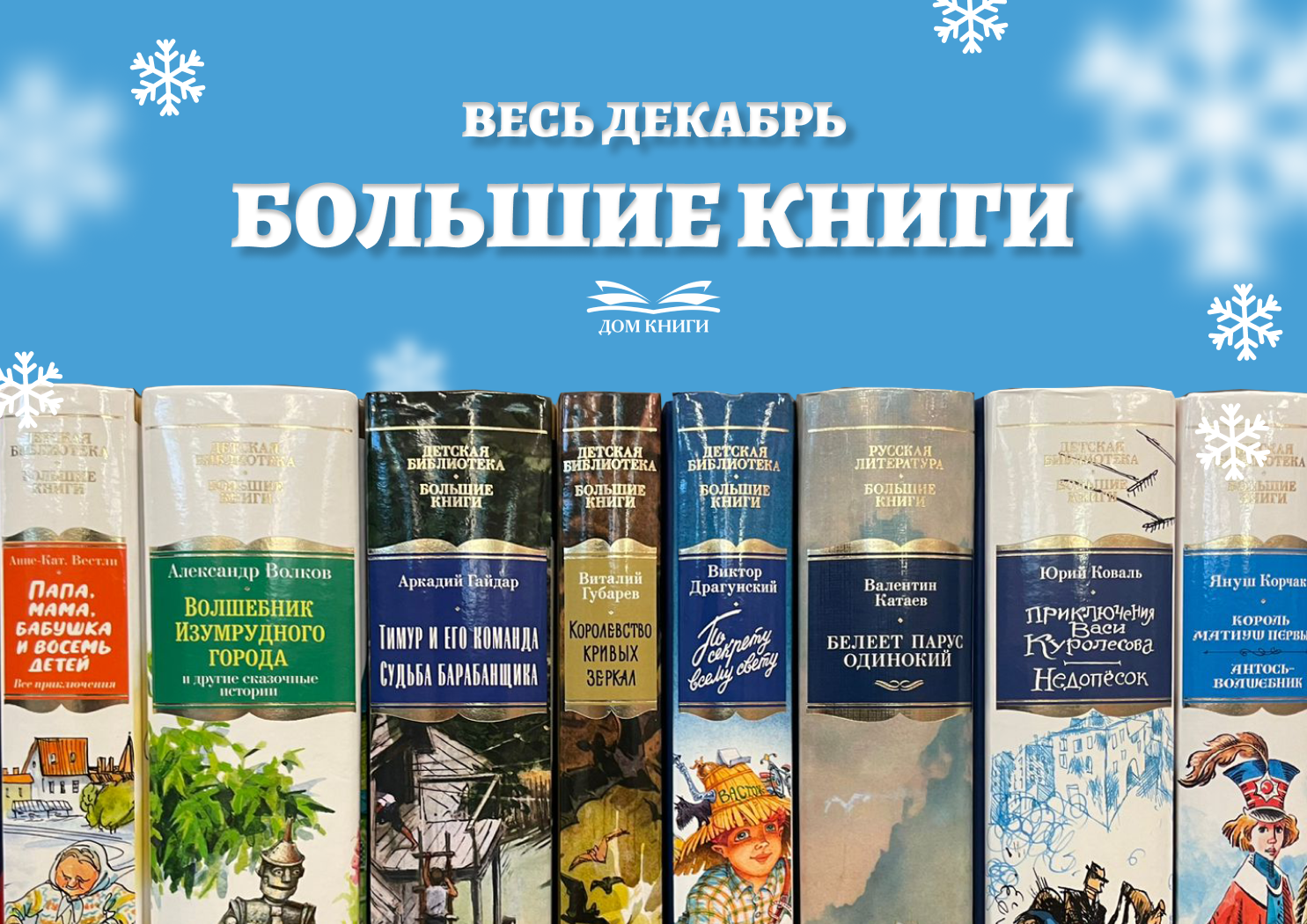 Скидка 20% на серию "Большие книги"