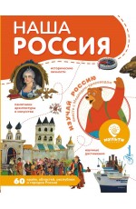 Наша Россия