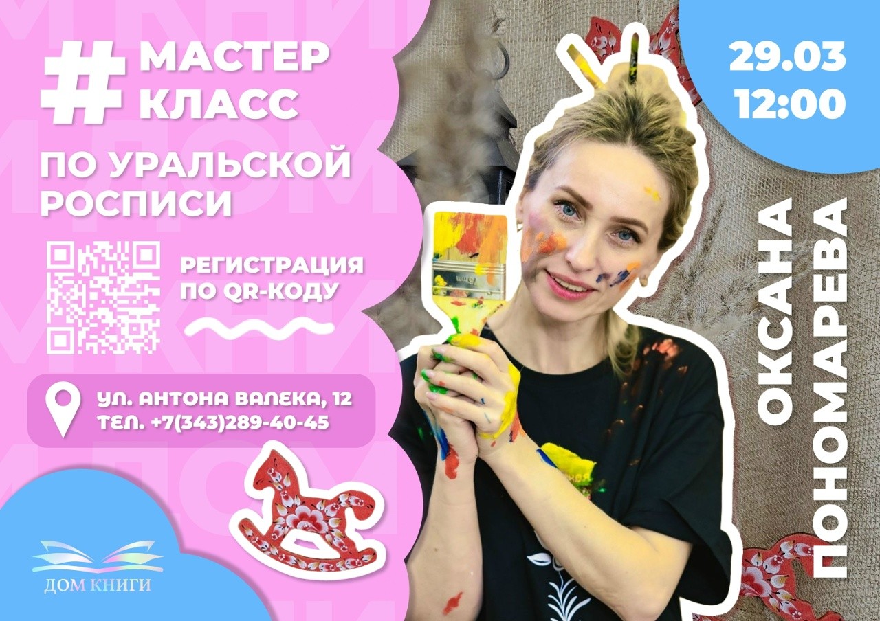 Крашено по - нашему!