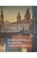 Боровик Изобразительное искусство Санкт-Петербурга