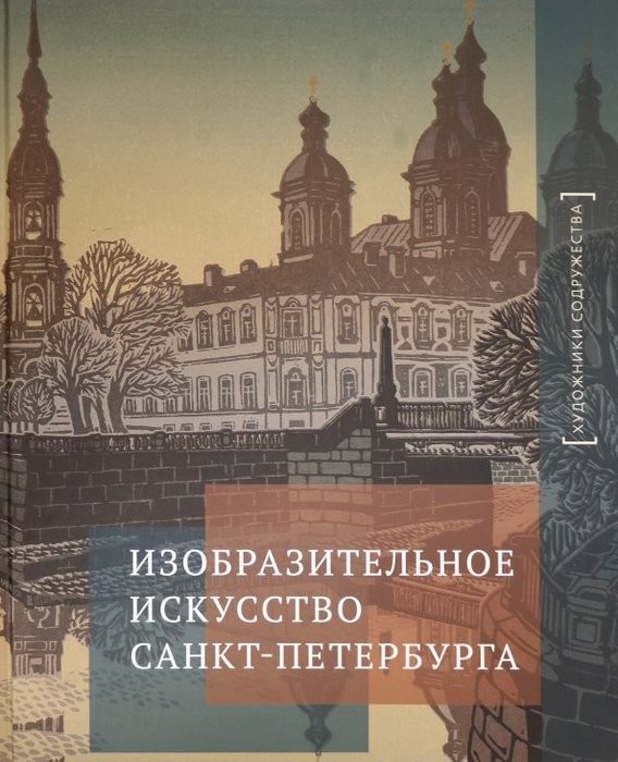 Боровик Изобразительное искусство Санкт-Петербурга