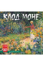 Календарь 2027 на скрепке КР10-27098 Клод Моне