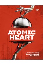 Официальная кулинарная книга Atomic Heart