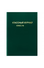 Обложка для классного журнала, ArtSpace, ПВХ зеленая, тиснение золото, ШК