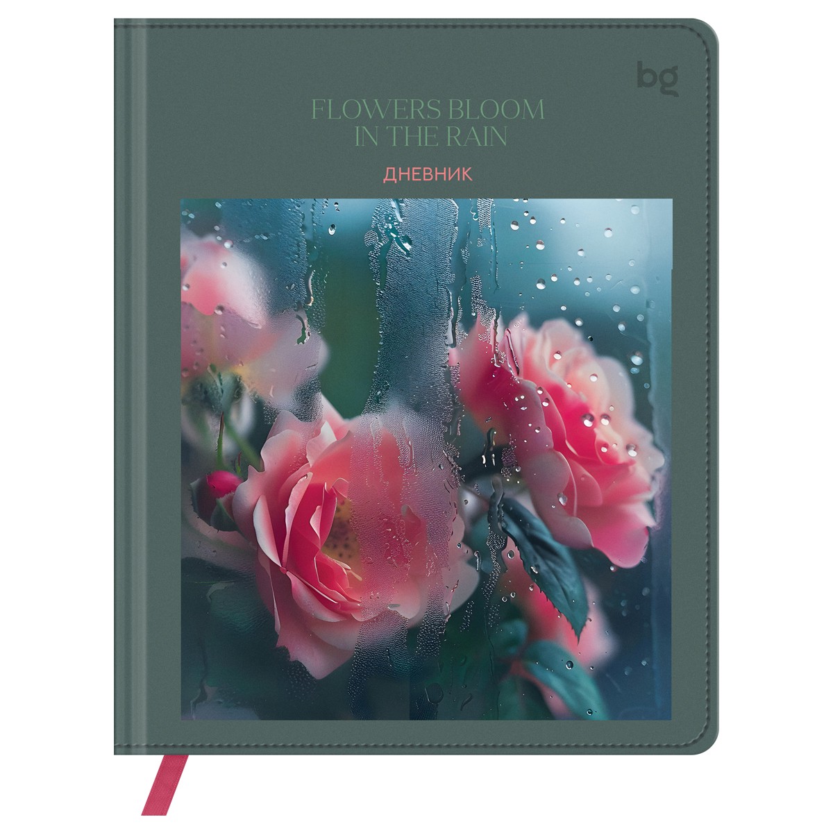 Дневник 1-11 кл. 48л. (твердый) BG Flowers in the rain, иск. кожа (балакрон), печать, ляссе